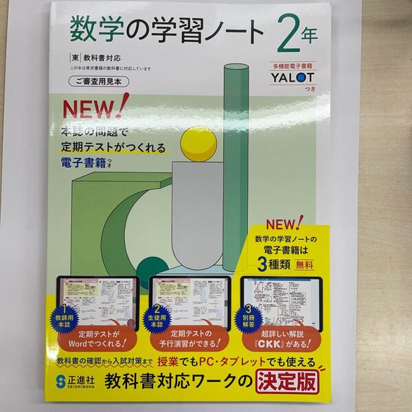 2025年度 数学の学習ノート2年 東京書籍版【中は生徒用】解答解説付 ワーク