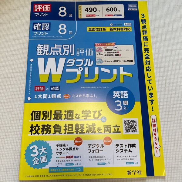 2025年度版「Wプリント 英語 3年 開隆堂 サンシャイン【教師用】」新学社 ダブルプリント 英語 SUNSHINE 観点別評価 テスト 開隆