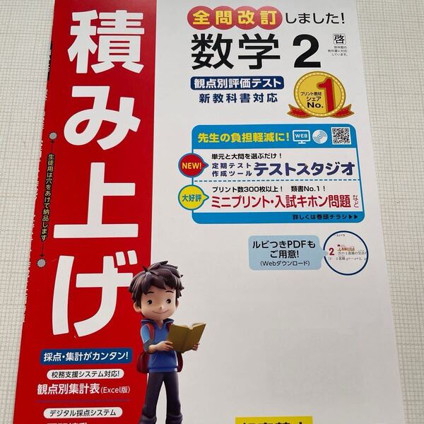 2025年度 最新 「積み上げ 数学2 啓林館版【教師用】解答・解説 付」明治図書 答え ワーク 啓 中学 数学 観点別評価テスト