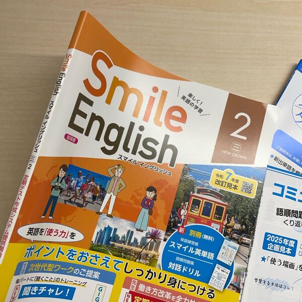 2025年度版 最新版「Smile English 英語 2年 三省堂【教師用】」 ニュークラウン参考 英語のワーク 浜島書店 スマイルイングリッシュ