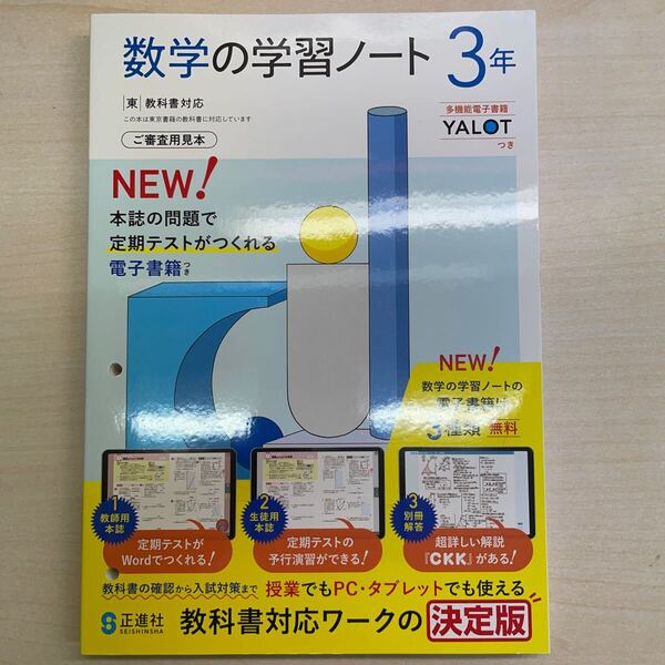 2025年度 数学の学習ノート3年 東京書籍版【中は生徒用】解答解説付 ワーク