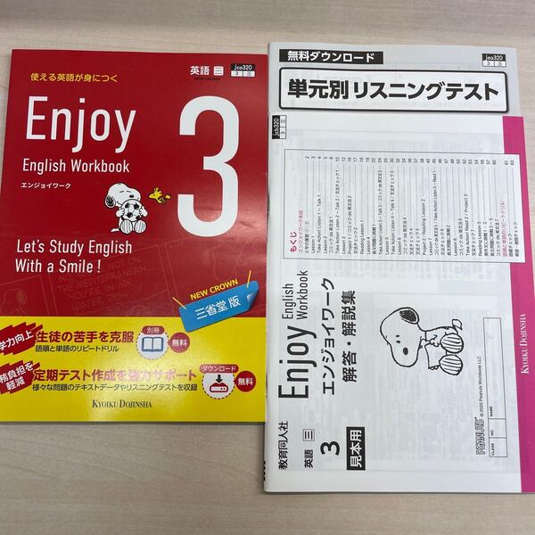 2025年度版「Enjoy English Workbook3 三省堂版【生徒用】」書き込み無し新品未使用品