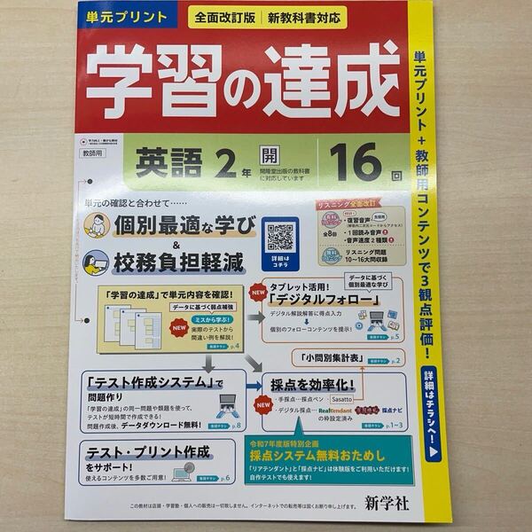 2025年度版「学習の達成 英語 2年 開隆堂 サンシャイン【教師用】」新学社 SUNSHINE 単元 プリント 答え 解答 観点別評価 テスト 開 中