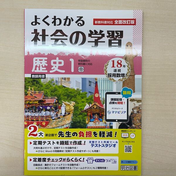 2025年度版「よくわかる社会の学習 歴史1【教師用】」答え 解答 観点別評価テスト図書 帝国書院版