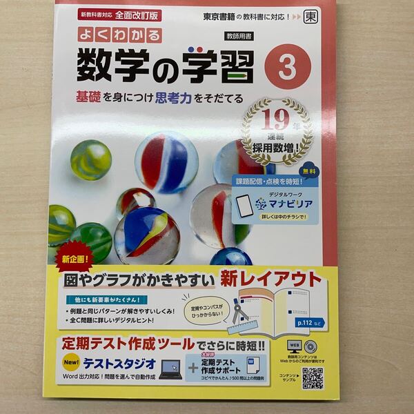 2025年度版「よくわかる数学の学習 3年 東京書籍版【教師用】解答・解説 付」明治図書 答え ワーク 啓 中 数学