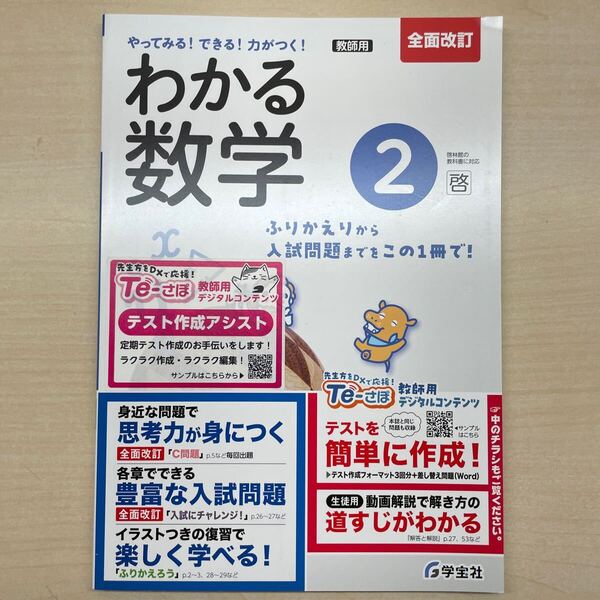 2025年度版「わかる数学2年 啓林館版【教師用】」学宝社 答え 解答 数学 ワーク ノート 改訂見本