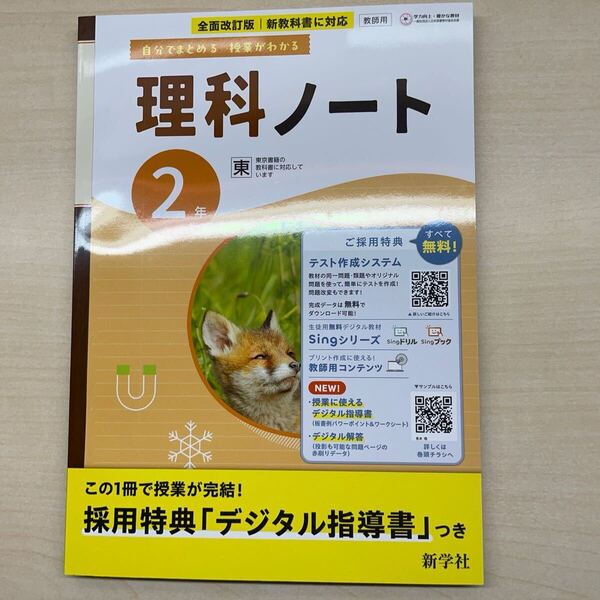2025年版 新学習指導要領対応 理科ノート 2年 東京書籍 自分でまとめる 授業がわかる 新学社 東京書籍発行の教科書に対応 教師用書