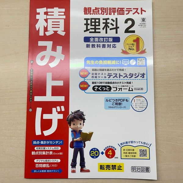 2025年度版「社会 積み上げ 理科2【教師用】」答え 解答 観点別評価テスト図書 東京書籍版