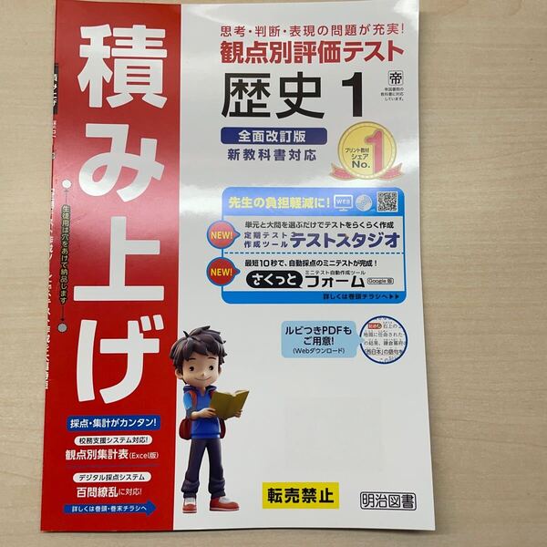 2025年度版「社会 積み上げ 歴史1 【教師用】」答え 解答 観点別評価テスト図書 帝国書院版