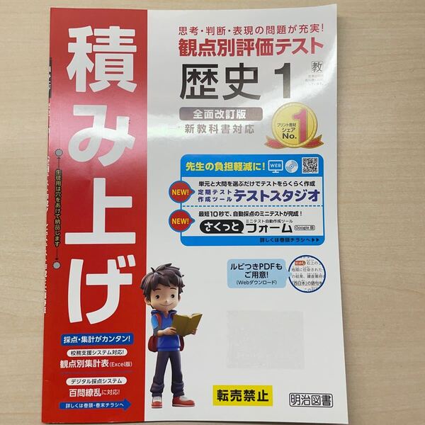 2025年度版「社会 積み上げ 歴史1 【教師用】」答え 解答 観点別評価テスト図書 教育出版版