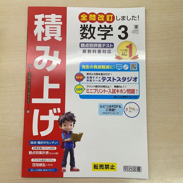 2025年度版「社会 積み上げ 数学3【教師用】」答え 解答 観点別評価テスト図書 東京書籍版