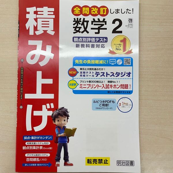 2025年度版「社会 積み上げ 数学2【教師用】」答え 解答 観点別評価テスト図書 啓林館版