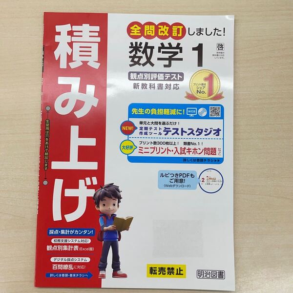 2025年度版「社会 積み上げ 数学1【教師用】」答え 解答 観点別評価テスト図書 啓林館版