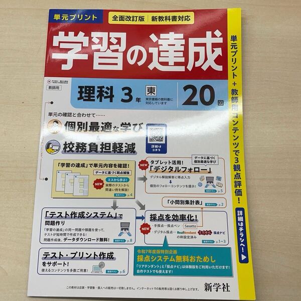 2025年版 新観点別評価 学習の達成 数学1 単元 プリント 16回 新学社 東京書籍 教師用 観点別評価