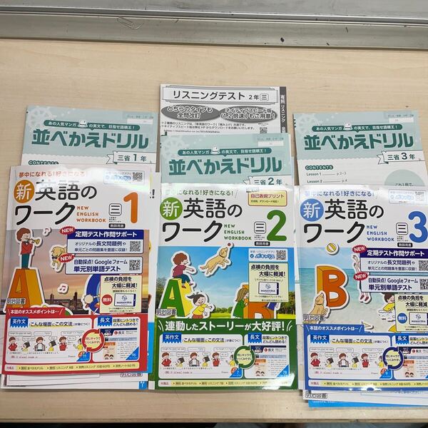新英語のワーク 中学3年生 2024年度 リスニングテスト 教師用 三省堂 令和6年度 明治図書 ニュークラウン参考 1.2.3年 3冊