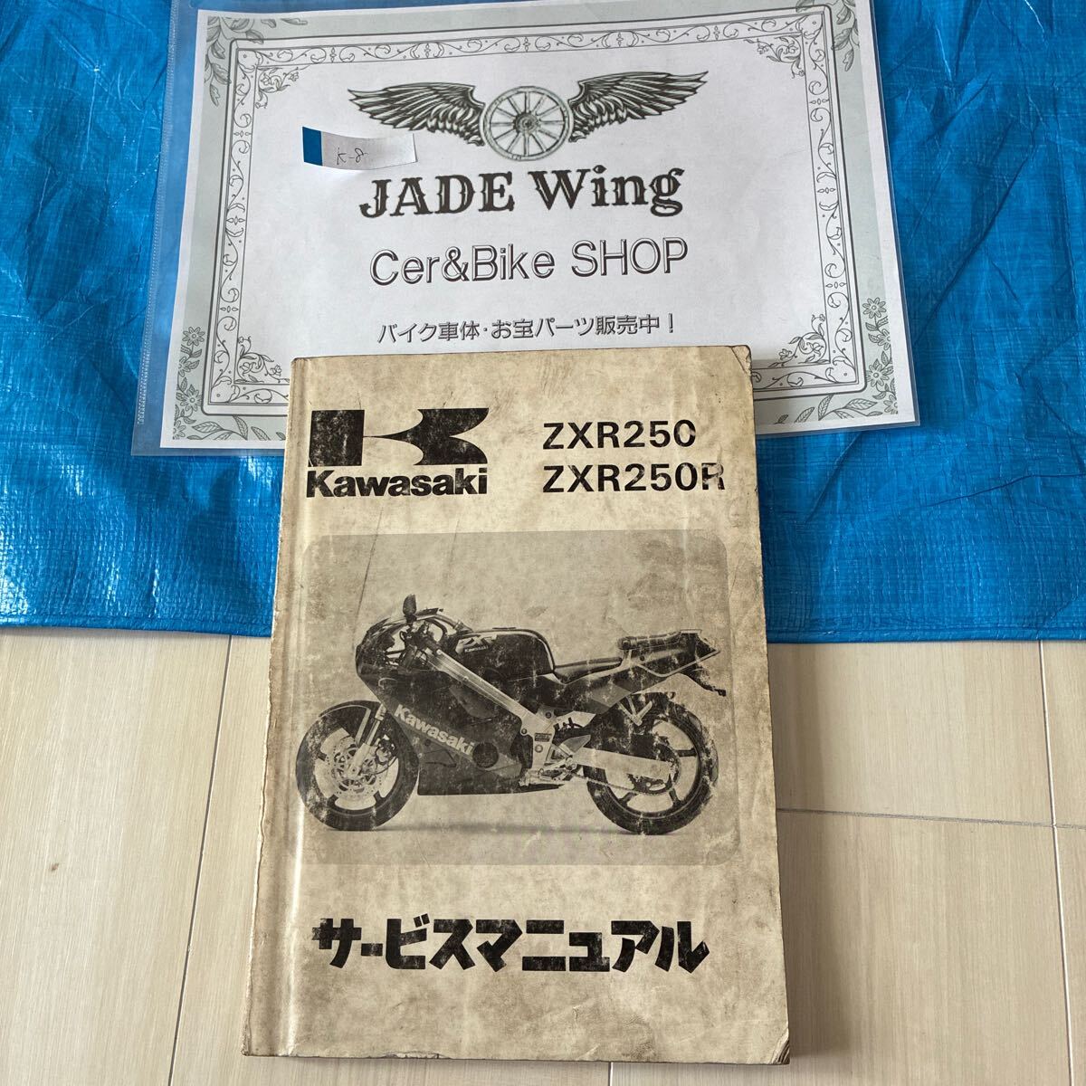 サービスマニュアル NSR250R SP SE