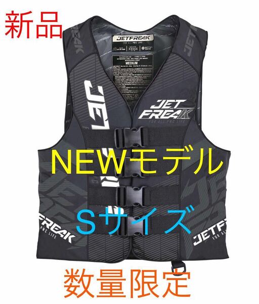 新品 NEWモデル JETFREAK(ジェットフリーク) ライフジャケット 救命胴衣 Sサイズ