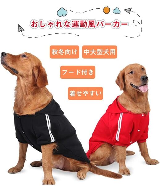 5XLペット服 ドッグウェア パーカー 裏起毛 可愛い 暖かいおしゃれ 大型犬 犬 ペット