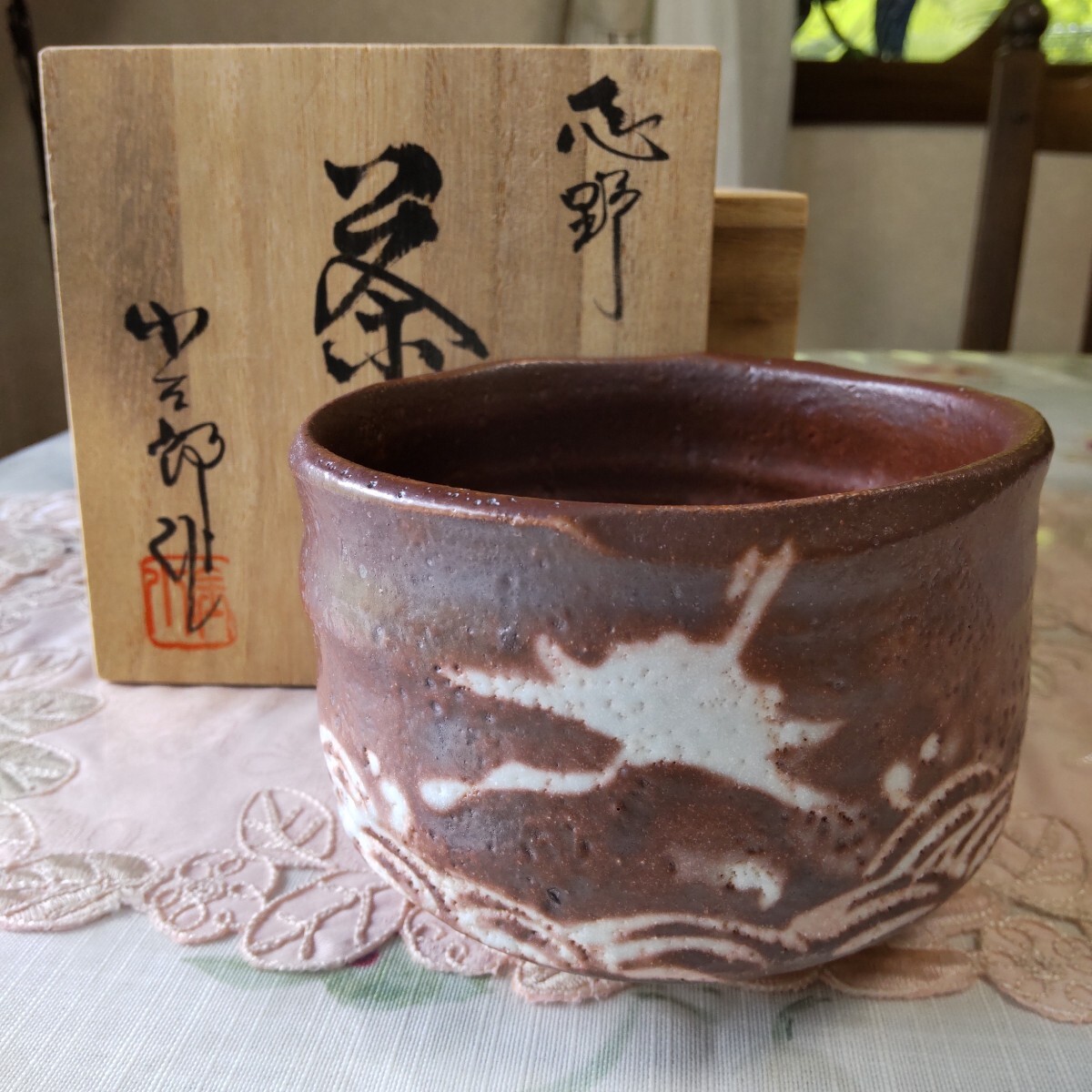 2025年最新】Yahoo!オークション -志野焼 茶碗の中古品・新品