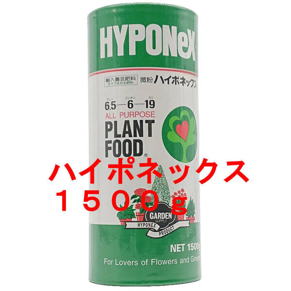 たっぷり使える 微粉ハイポネックス 1500g 化学肥料 液肥 水耕栽培 園芸肥料