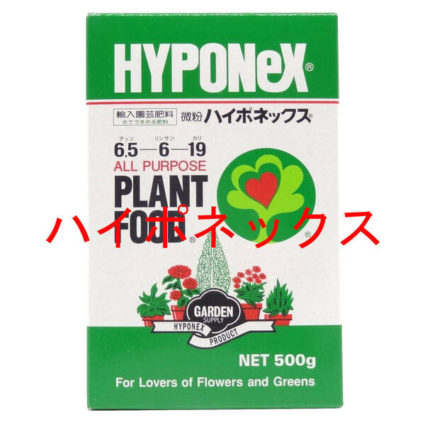 微粉ハイポネックス 500g 化学肥料 液肥 水耕栽培 園芸肥料