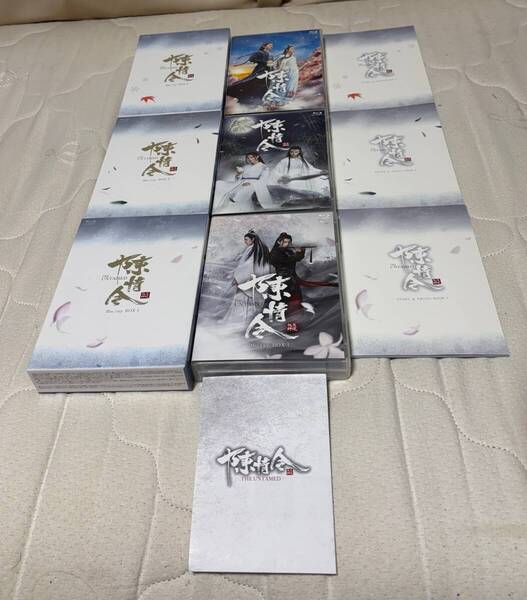 Blu-ray_陳情令_BOX1-3セット