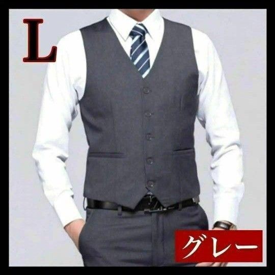 【グレー L】ベスト スーツベスト セレモニースーツ 灰色 メンズ 冠婚葬祭 新品未使用 結婚式 紳士服 ビジネス高見え