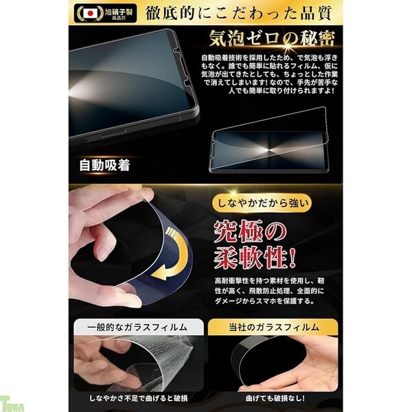 日本製 旭硝子 画面 2枚 貼り付け簡単 ラウンドエッジ加エ エクスペリア Xperia 1 VII 保護 ガラス フィルム カバー 高透過率 自動吸着