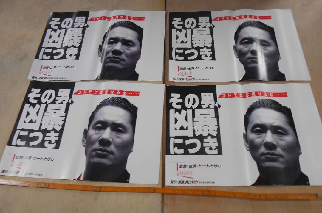 2025年最新】Yahoo!オークション -北野武 ポスターの中古品