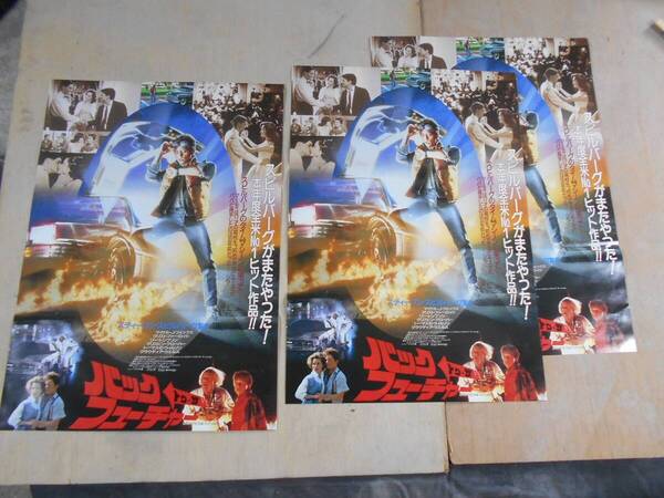 ■映画ポスター バック・トゥ・ザ・フューチャー Back to the Future ★3枚セット★ B2版 映倫 郵パック無料