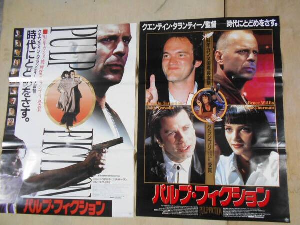 ■映画ポスター PULP FICTION 2枚組 パルプ・フィクション クエンティン・タランティーノ 運賃無料 Quentin Tarantino UMA THURMAN