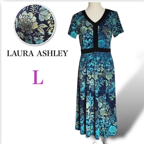 LAURA ASHLEY ローラアシュレイ 花柄 ロング ワンピース ジャージー 半袖 Vネック マキシ フレア Lサイズ11号 ネイビー ブルー グリーン