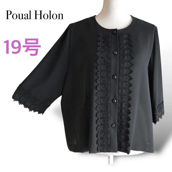 Poual Holon フォーマル ブラウス ジャケット 喪服 冠婚葬祭 トップス ノーカラー 大きいサイズ 19号 ブラック 黒 七分袖 レース 5L 4XL
