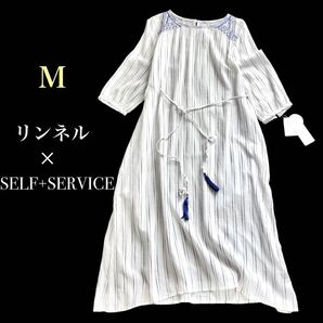 新品 リンネル×セルフサービス コラボ 刺繍入り ストライプ ワンピース ロング タッセル紐ベルト 綿100% 薄手 ブルー ホワイト Mサイズ
