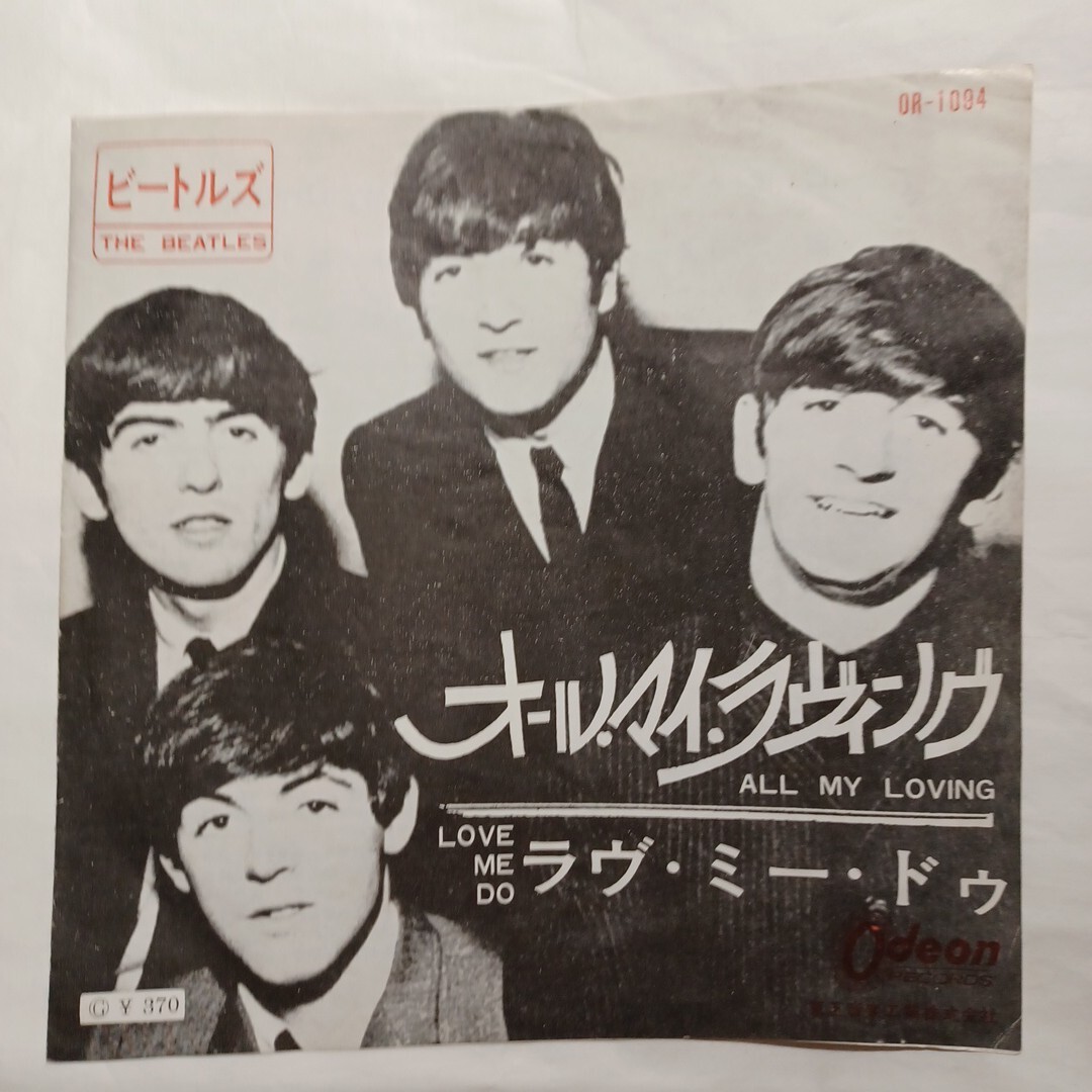 ビートルズ / オール・マイ・ラヴィング 赤盤 Yahoo!オークション -「オール・マイ・ラヴィング」(レコード