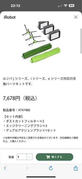 ルンバ 純正交換用パーツキット eシリーズ iシリーズ対応