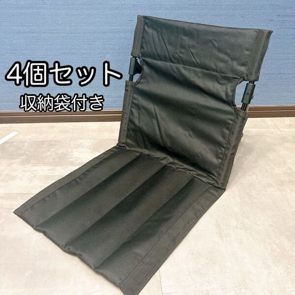 【4個セット】グランドチェア テント内チェア キャンプ用 折りたたみ アウトドア キャンプ 座椅子 軽量 運動会 釣り 花見