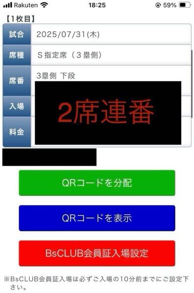 ①【2席連番】 オリックス 7/31(木) 埼玉西武ライオンズ戦 京セラドーム 3塁側下段S指定席 通路側2枚連番
