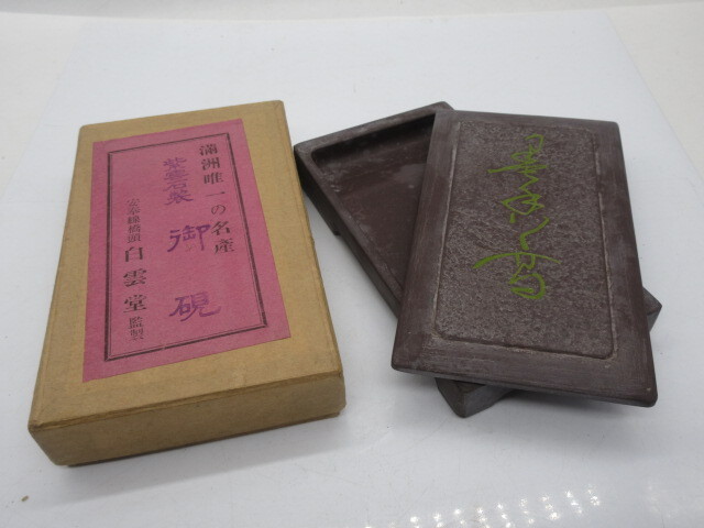 (専用出品) 満州白雲堂監製 翠雲石円硯 共蓋 戦前もの本体良好 Yahoo!オークション -「白雲堂」の落札相場・落札価格