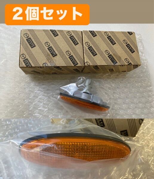 【1〜2日以内発送可・送料込】新品 マツダ純正車部品 カーパーツ FD3S RX-7 フェンダーサイドターンランプ ウインカー オレンジ 左右 MAZDA