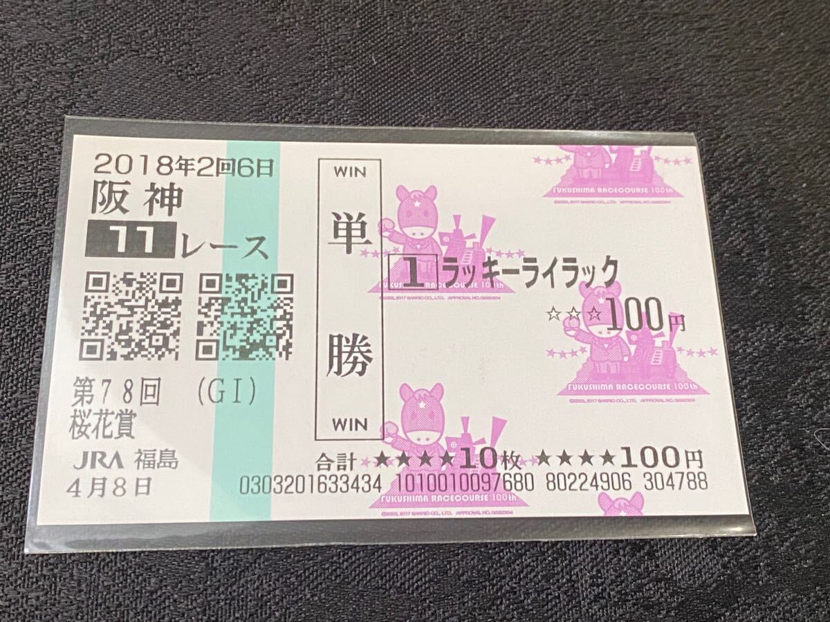 ダイワメジャー 皐月賞現地的中単勝馬券 - メルカリ