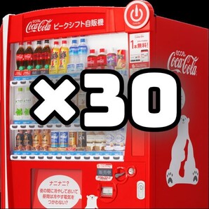 コークオン×30