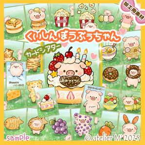 【カードシアター素材】かわいい『くいしんぼうぶぅちゃん』 誕生日会 スケッチブックシアター素材 イベント