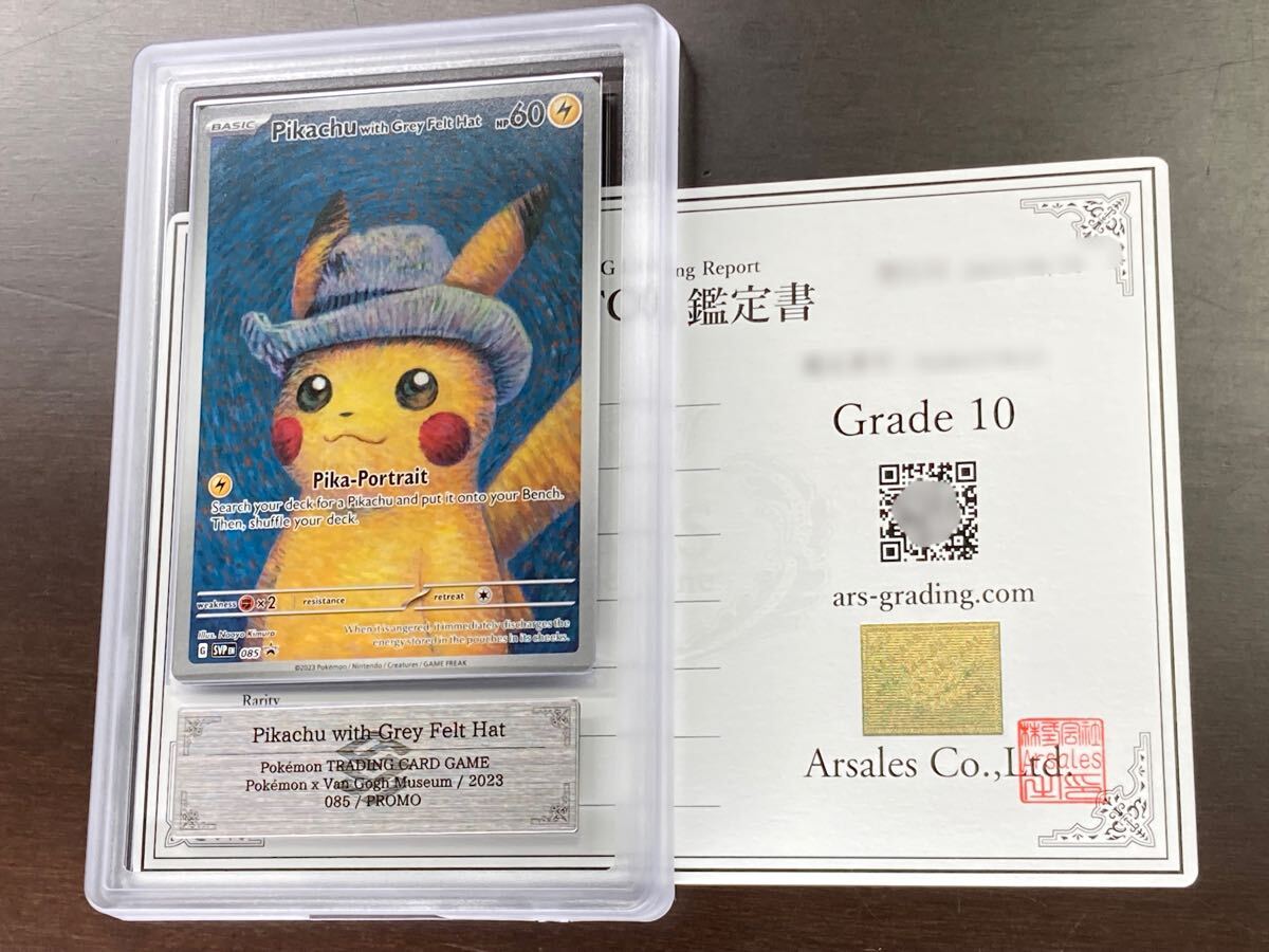 ポケカ】ゴッホピカチュウの入手方法と買取価格と最新相場・値段