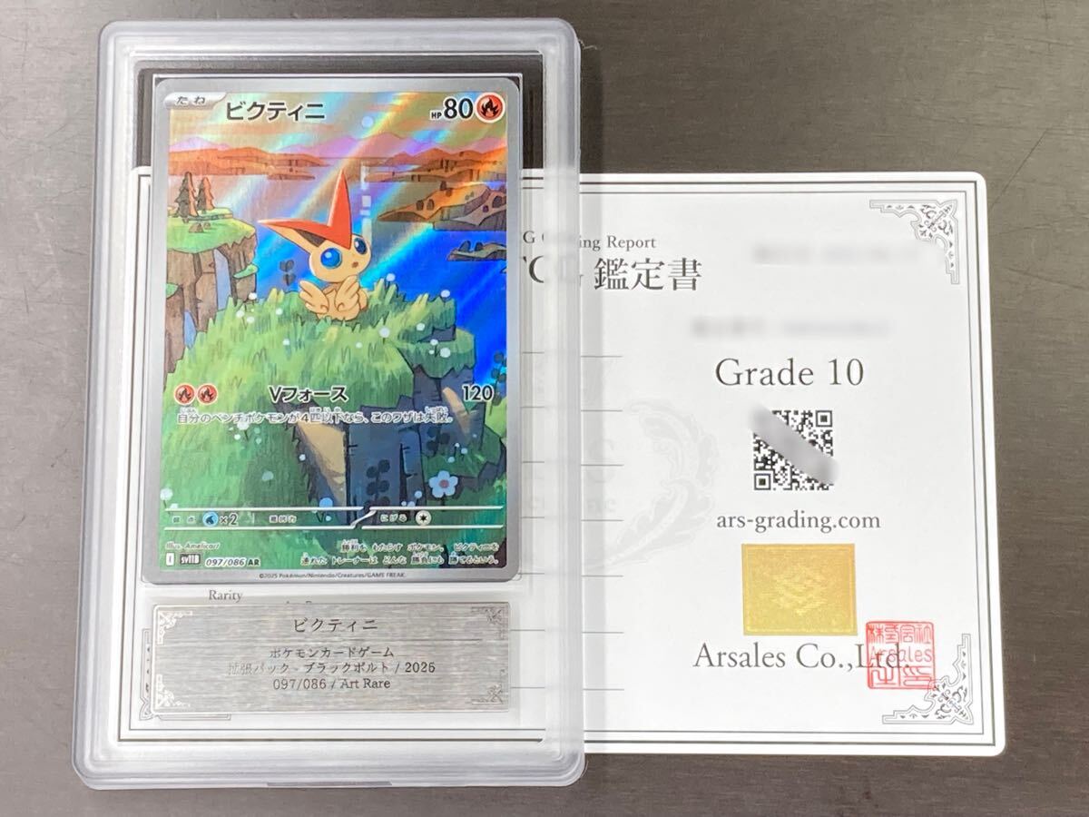 ビクティニ AR PSA10 美品 Yahoo!オークション -「ビクティニ psa10」の落札相場・落札価格