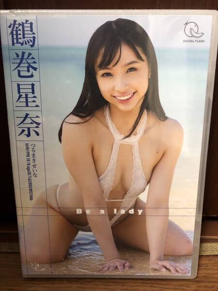 【新品未開封・送料無料】DVD 鶴巻星奈 Be a lady 希望者にはおまけ付き