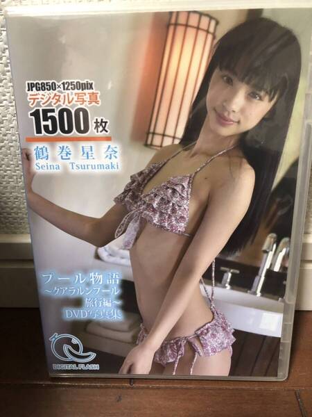 【新品未開封・送料無料】DVD 鶴巻星奈 プール物語 -クアラルンプール旅行編- デジタル写真 希望者にはおまけ付き