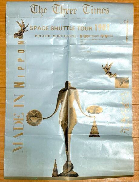 友部正人 ライブポスター スペースシャトルツアー 1981年 下北沢 ザ・スズナリ 中川五郎 あがた森魚 西岡恭蔵 加川良 谷川俊太郎 ほか