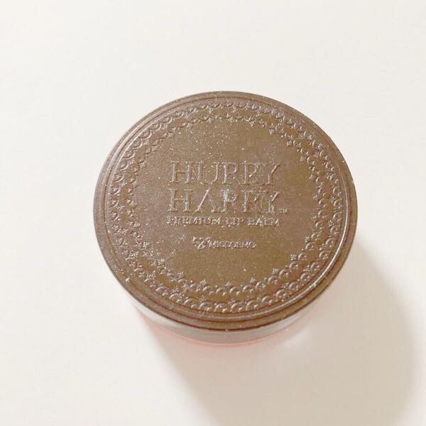 ハリーハリー・大人のリップバーム・リップクリーム・クリアピンク・定価1100円