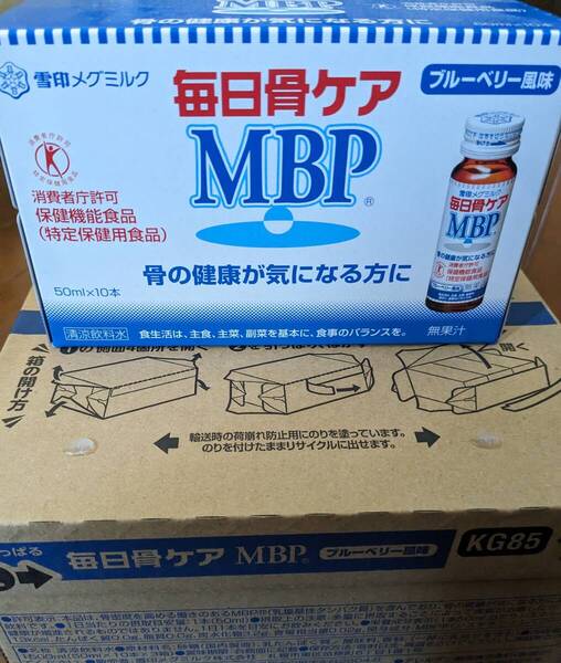 30本 送料無料 匿名配送 毎日骨ケア MBP 雪印メグミルク ブルーベリー風味